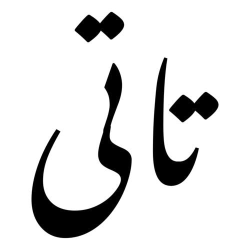 Tatça (İran)