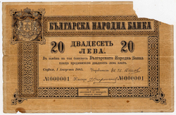 İlk lev banknotu (1885)