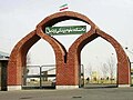 Erdebil Sağlık Bilimleri Üniversitesi