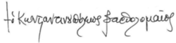 I. Bartholomeos's signature