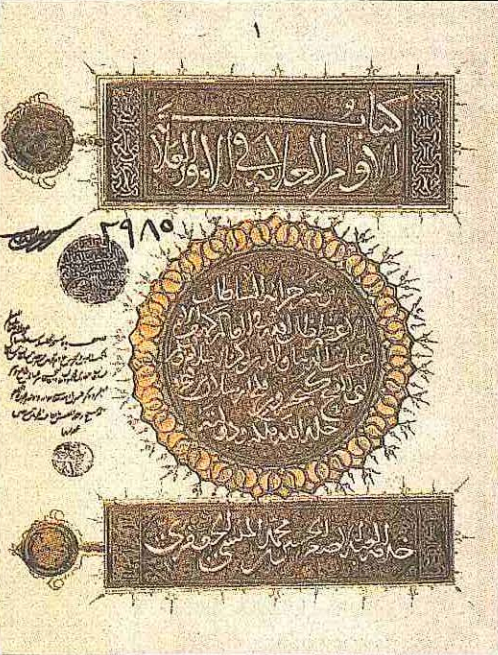 El-Evâmirü'l-Alâiyye fi'l-umûri'l-Alâiyye