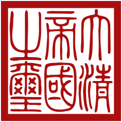 Qing Hanedanı