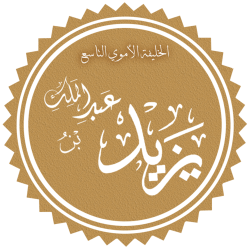 II. Yezîd